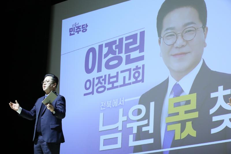 이정린 도의원, 의정보고회 갖고 시민과 소통